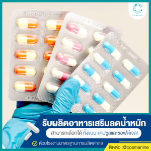 รับผลิตอาหารเสริมลดน้ำหนักOEM2025